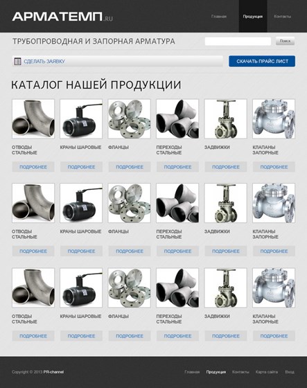 Websites: Armatemp.ru