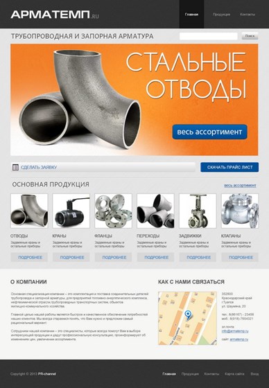 Websites: Armatemp.ru