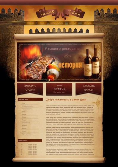 Websites: Ресторан "Замок Двин"