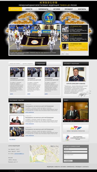 Websites: Федерация Таеквон-до